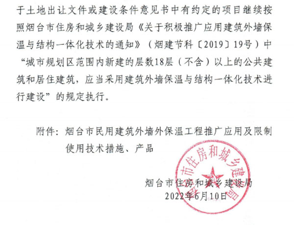 8月1日起，煙臺市所有民用建筑外墻保溫工程禁止使用薄抹灰作為主體保溫系統